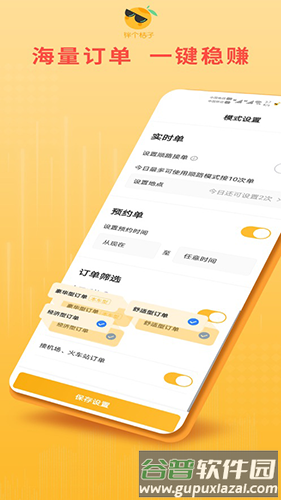 桔子出行司机版app截图1