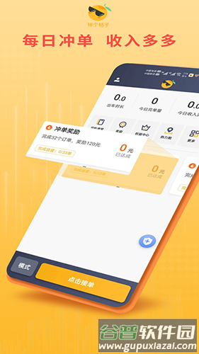 桔子出行司机版app截图2