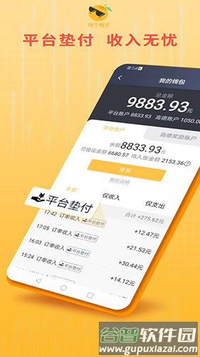 桔子出行司机版app截图3