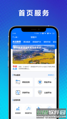 智链卡app截图1