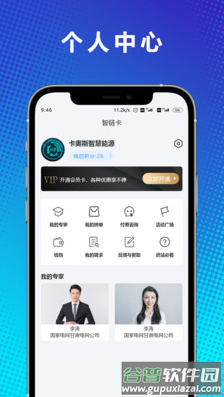 智链卡app截图3