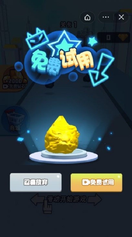 看我超能力游戏破解版无限钻石截图2