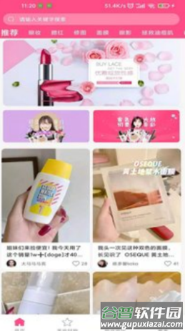 尚意美妆app截图2