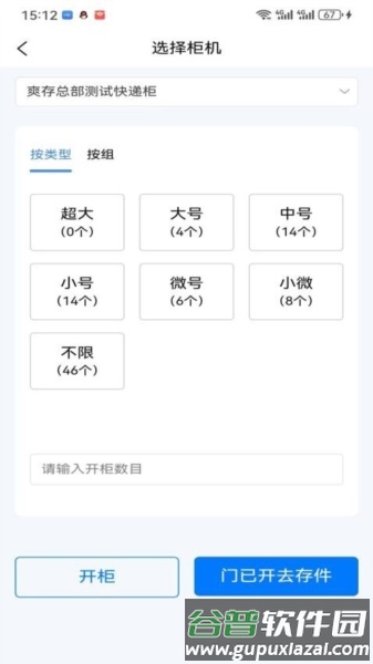 爽存驿站1