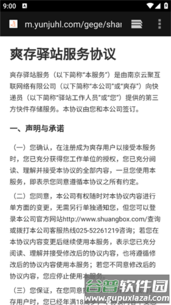 爽存驿站5