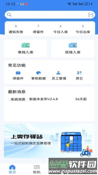 爽存驿站截图1