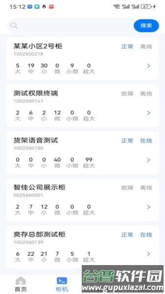 爽存驿站截图2