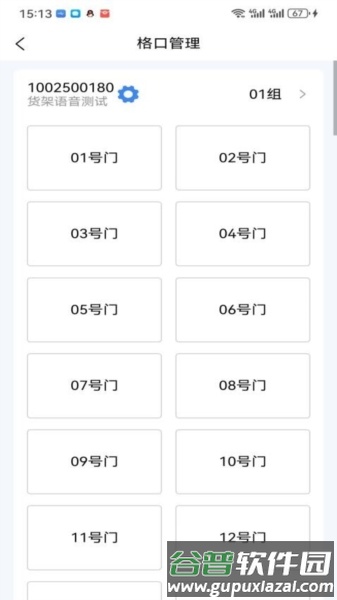 爽存驿站截图3