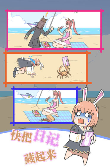 保卫日记大作战游戏截图5