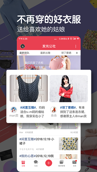 发光公社官方版截图2