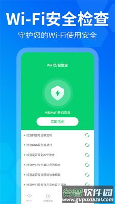 风暴Wi-Fiapp截图1