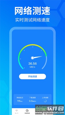 风暴Wi-Fiapp截图3