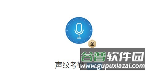声纹考勤app