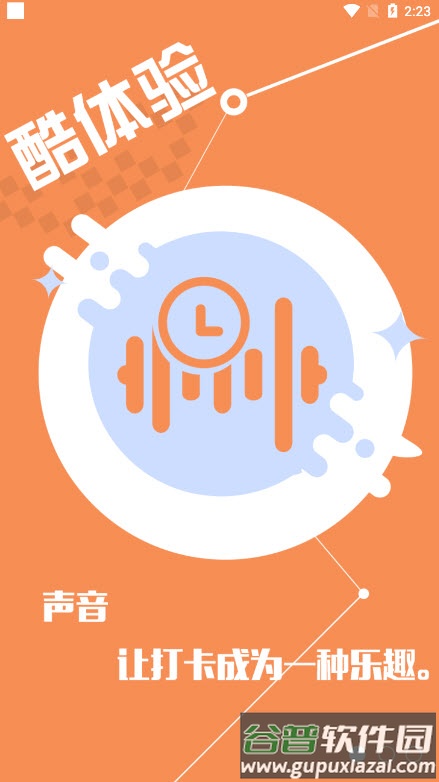 声纹考勤app截图1