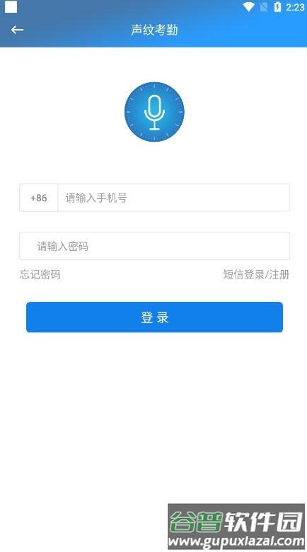 声纹考勤app截图2
