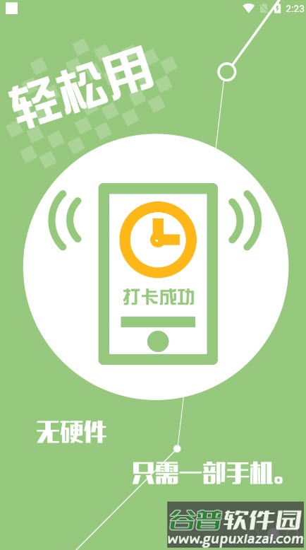 声纹考勤app截图3