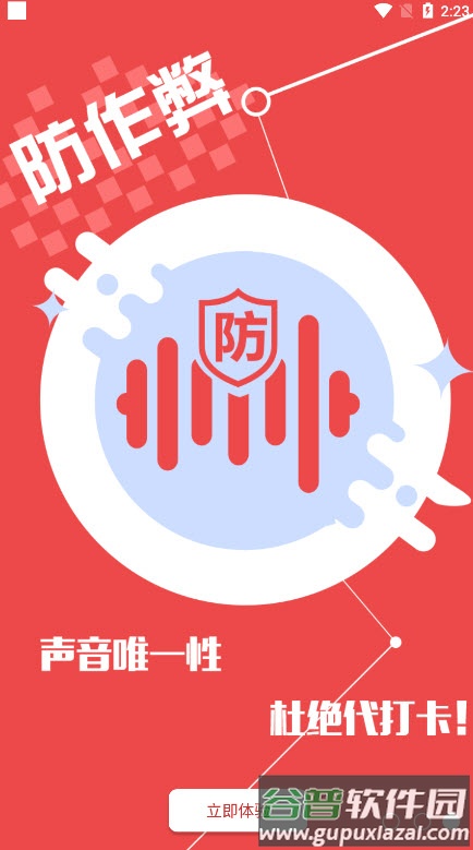 声纹考勤app截图4