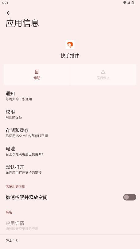 快手插件下载