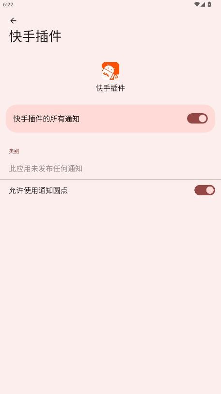 快手插件最新版截图1