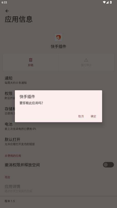 快手插件最新版截图2