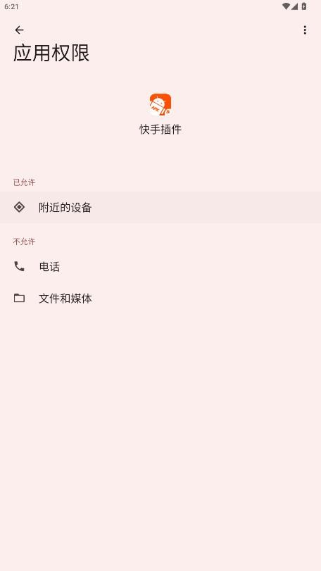 快手插件最新版截图3