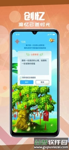 创忆app1
