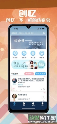 创忆app截图3