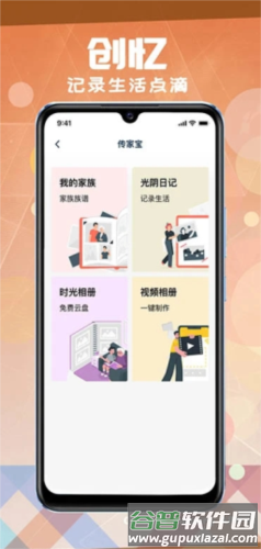 创忆app截图4