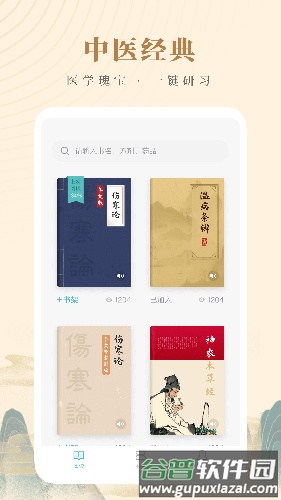 知源中医1