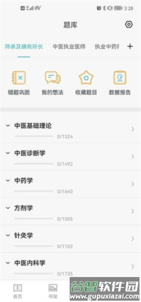 知源中医7