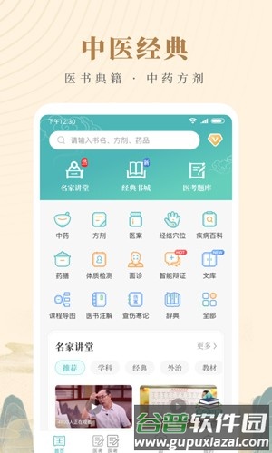 知源中医安卓版截图1