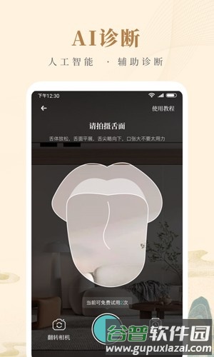 知源中医安卓版截图3
