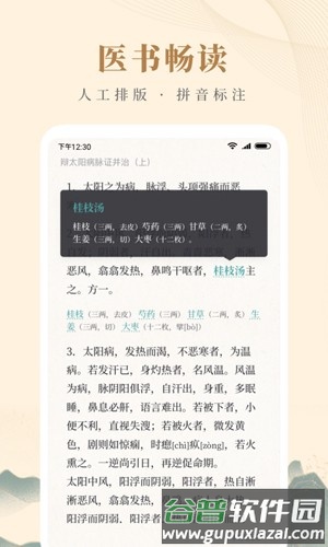 知源中医安卓版截图5