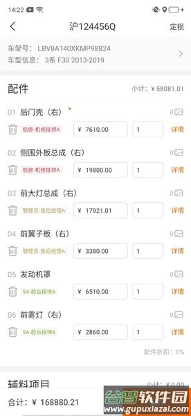Ai工单app截图3