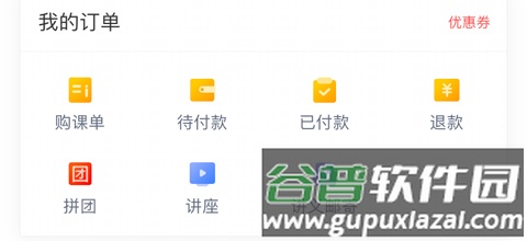 学而思app如何申请退费流程