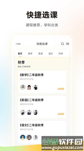 学而思app截图2