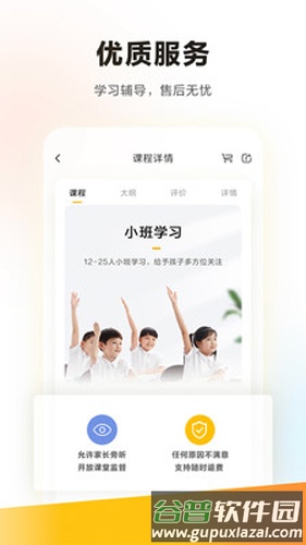 学而思app截图3