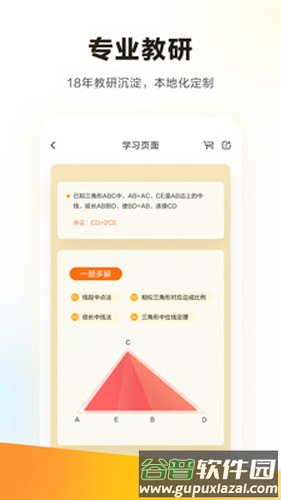 学而思app截图4
