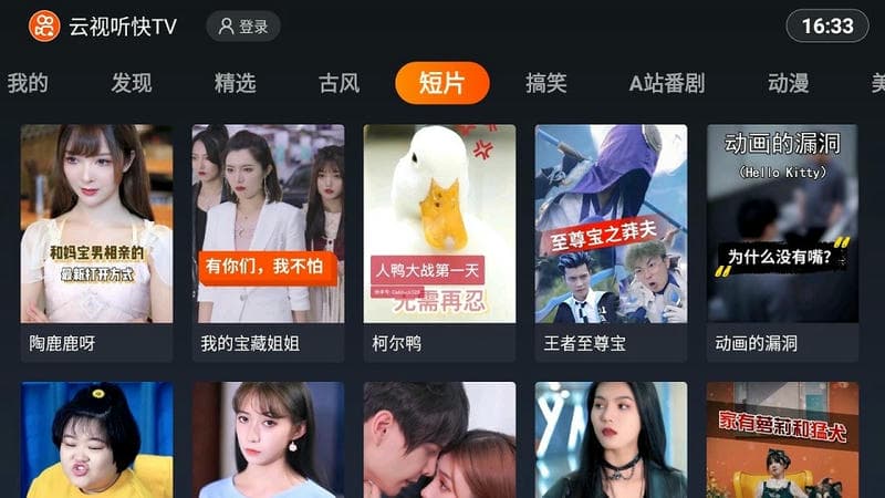 快手tv版app(云视听快TV)截图2