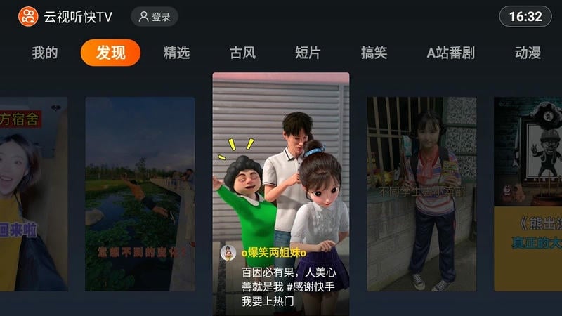 快手tv版app(云视听快TV)截图4