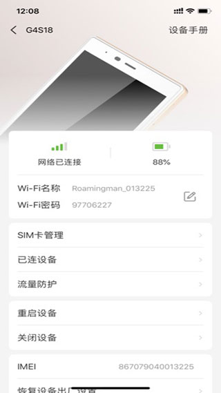 漫游超人随身wifi截图4