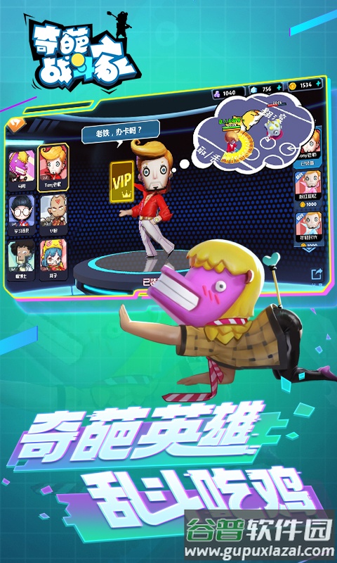 奇葩战斗家游戏截图1