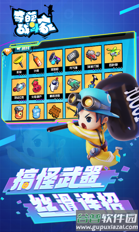 奇葩战斗家游戏截图2