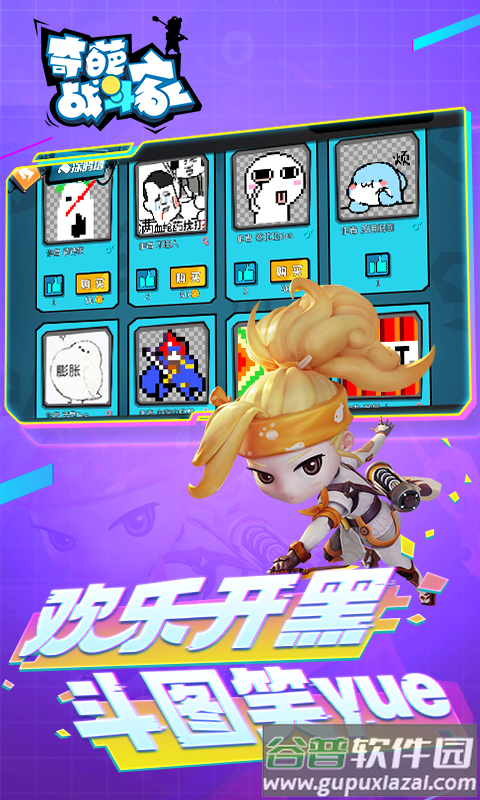 奇葩战斗家游戏截图3