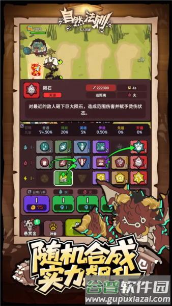 自然法则截图4