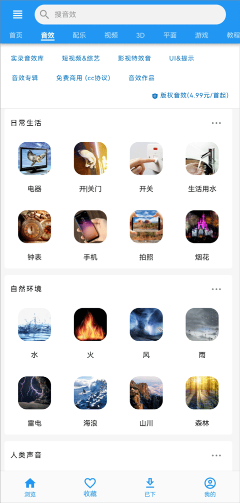 爱给网手机app最新版截图2