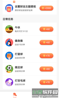 全民悦记步app截图1