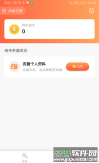全民悦记步app截图2