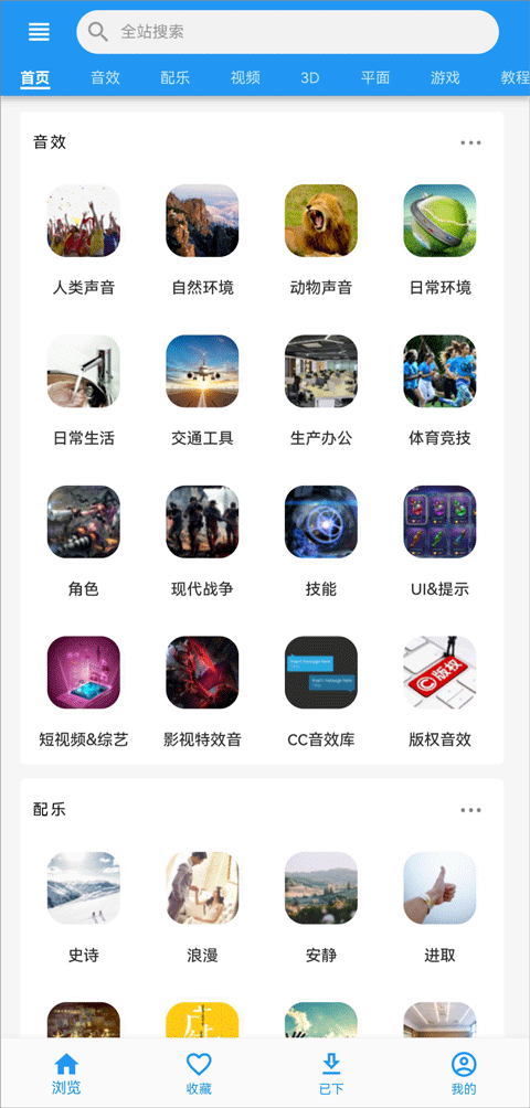 爱给网音效素材软件截图3