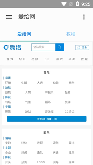 爱给网素材官方app截图1